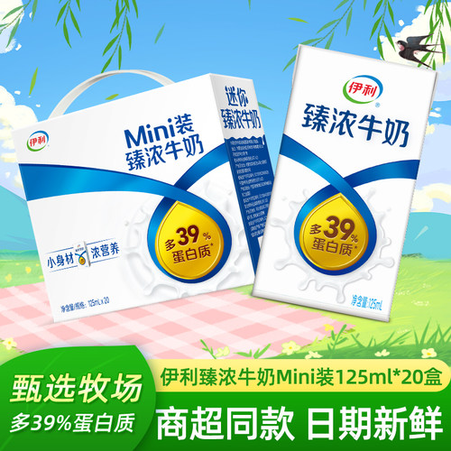 伊利臻浓迷你mini牛奶125ml*20盒整箱批发儿童学生优质乳蛋白早餐