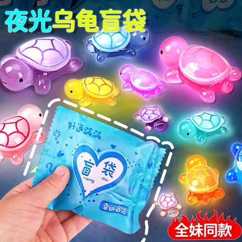 夜光小乌龟盲盒玩具|千人收藏