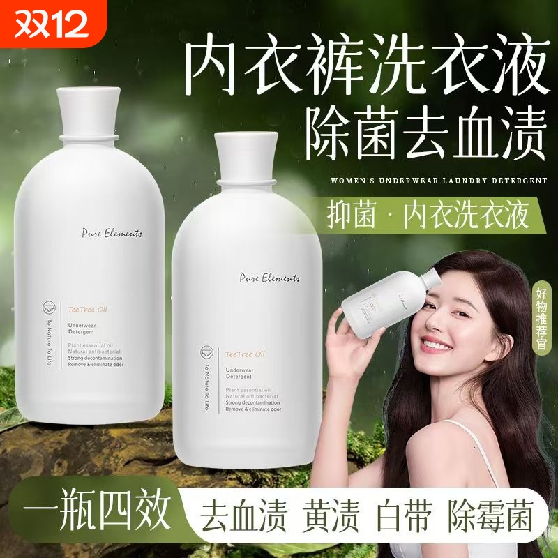 笙木之源抑菌内衣内裤清洗液