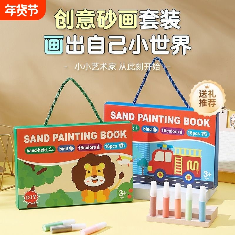 儿童彩色沙子玩具沙画色细沙幼儿园小礼品训练专注力小朋友创意