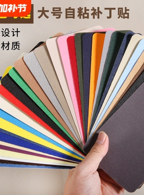 布贴衣服补丁贴羽绒服自粘免缝裤子布艺沙发床单书包破洞修补修复