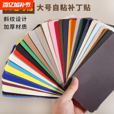 布艺修补贴免缝|7天内热卖2000件