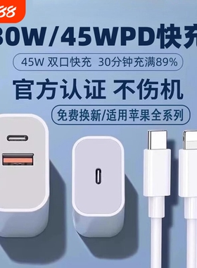 PD45W双口快充适用苹果iphone17max30W认证充电器15pro充电插头13/14plus12手机11双tc官方数据线正品套装16