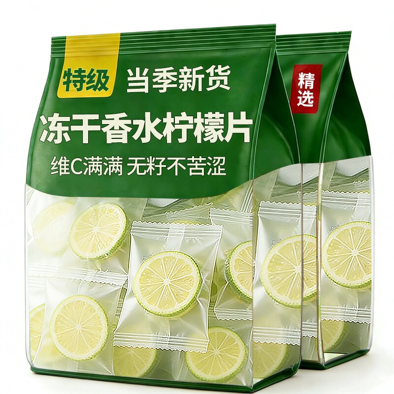 26新茶香水柠檬片泡水喝独立包装冻干正品旗舰店水果茶包饮品冷泡