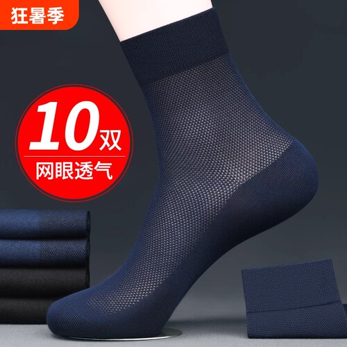 夏季薄款防臭吸汗网眼透气中筒袜