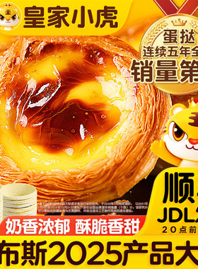 皇家小虎蛋挞皮蛋挞液套餐烘焙