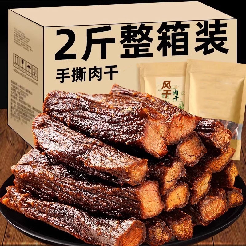 手撕风干肉干零食半干内蒙特产香辣解馋1000g/250g独立装零食批