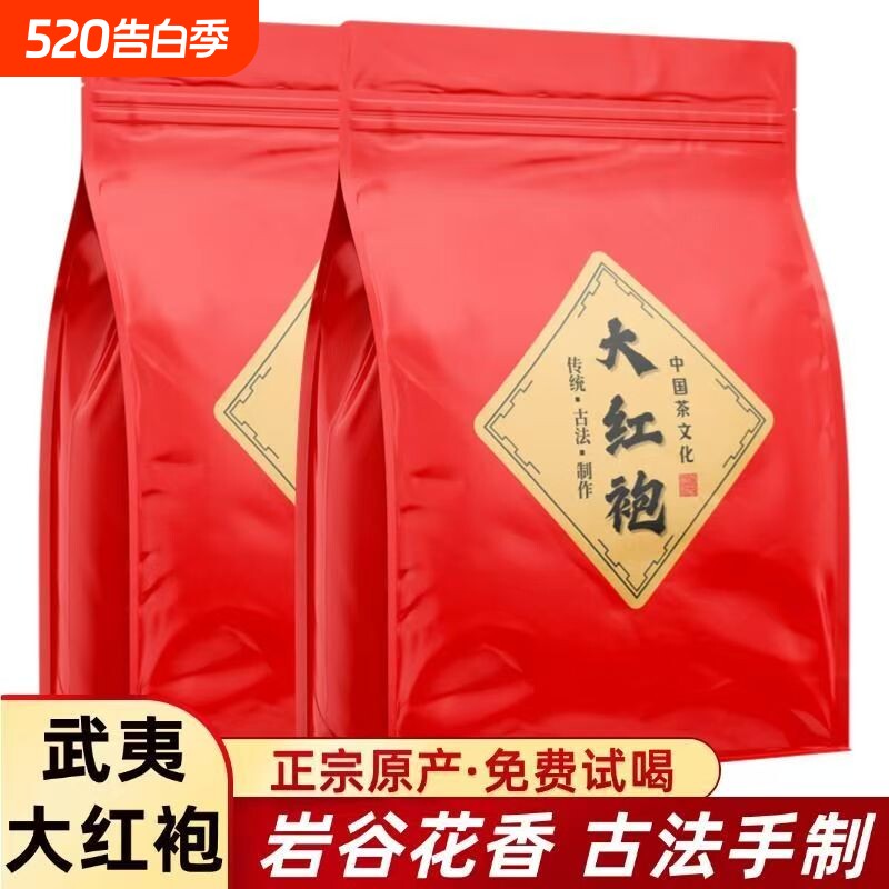 福建大红袍浓香型散装正岩肉桂茶新茶浓香型乌龙茶武夷岩茶口粮茶
