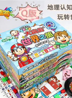 Q版大富翁棋盘游戏儿童益智经典