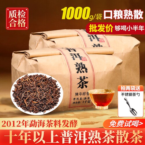 班润熟茶勐海10年以上散装熟普洱