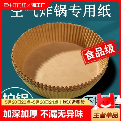 空气炸锅专用纸烤盘吸油纸垫纸家用食物硅油纸锡纸碗烘焙锅子电炸