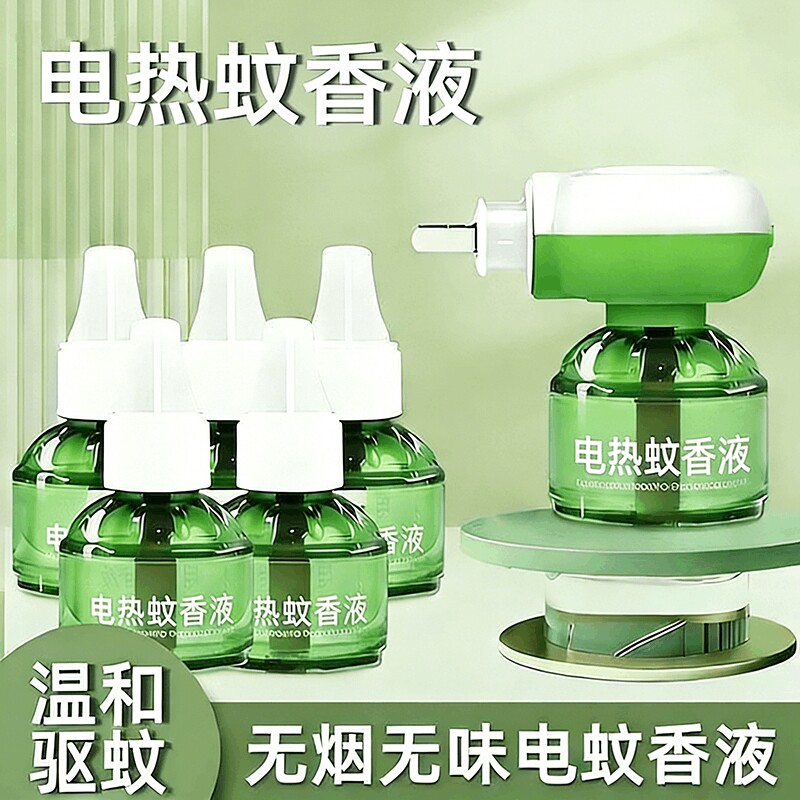 电蚊香液家用无味室内非无毒驱蚊神器插电式灭蚊防蚊电热器水补充