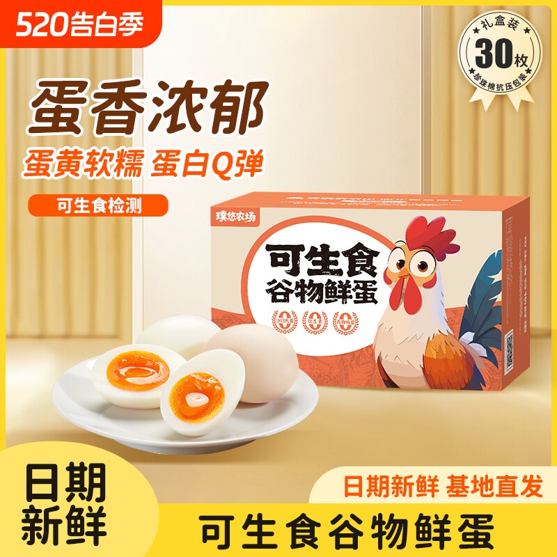 璞悠可生食早餐溏心荷包蛋无腥味每日无抗土鸡蛋送人礼新鲜谷物