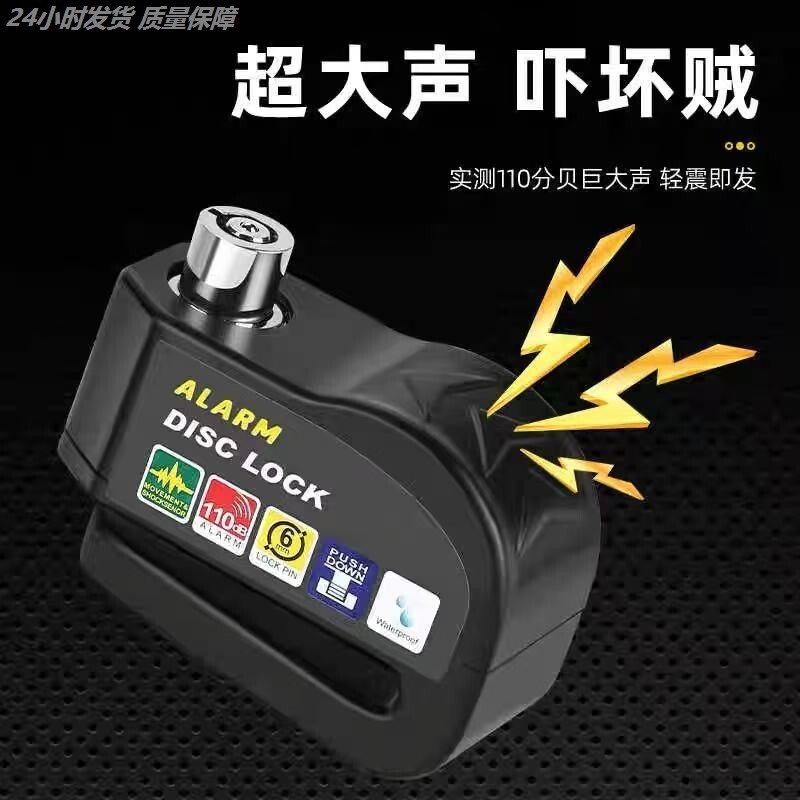 摩托车碟刹锁电动电瓶摩托车盘刹锁防盗锁报警机车山地车刹车盘锁