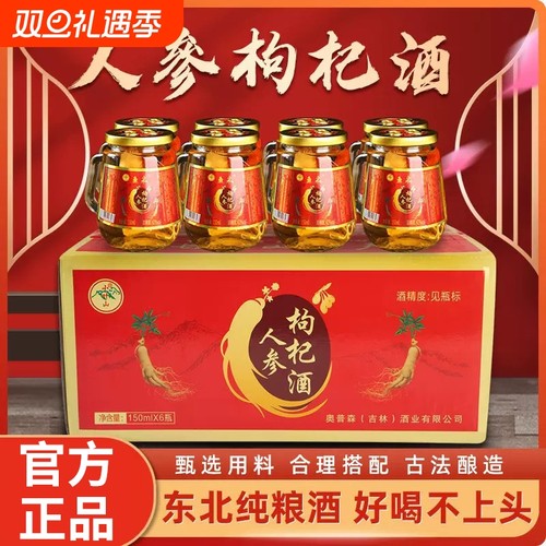 人参枸杞酒52度枸杞人参酒正品官方旗舰店整箱装小瓶高粱酒滋补酒