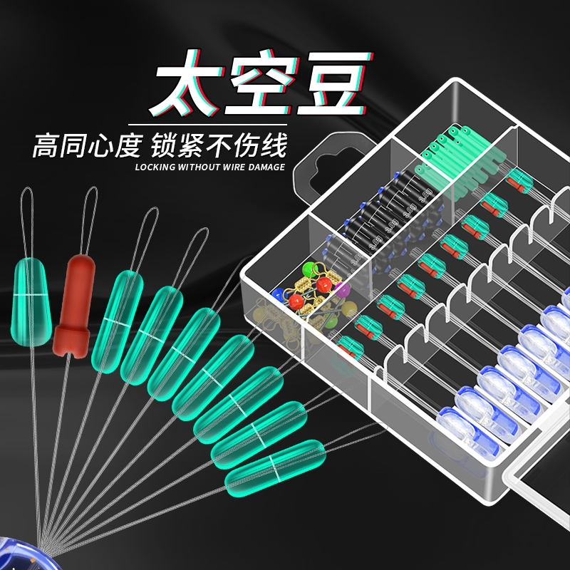 超紧太空豆套装硅胶漂座组合