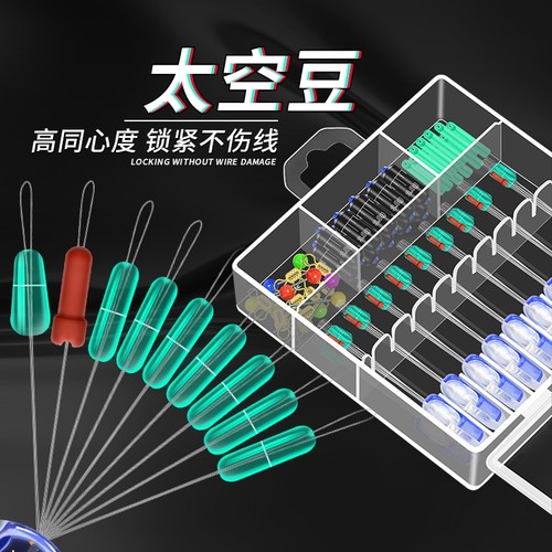 超紧太空豆套装硅胶漂座组合