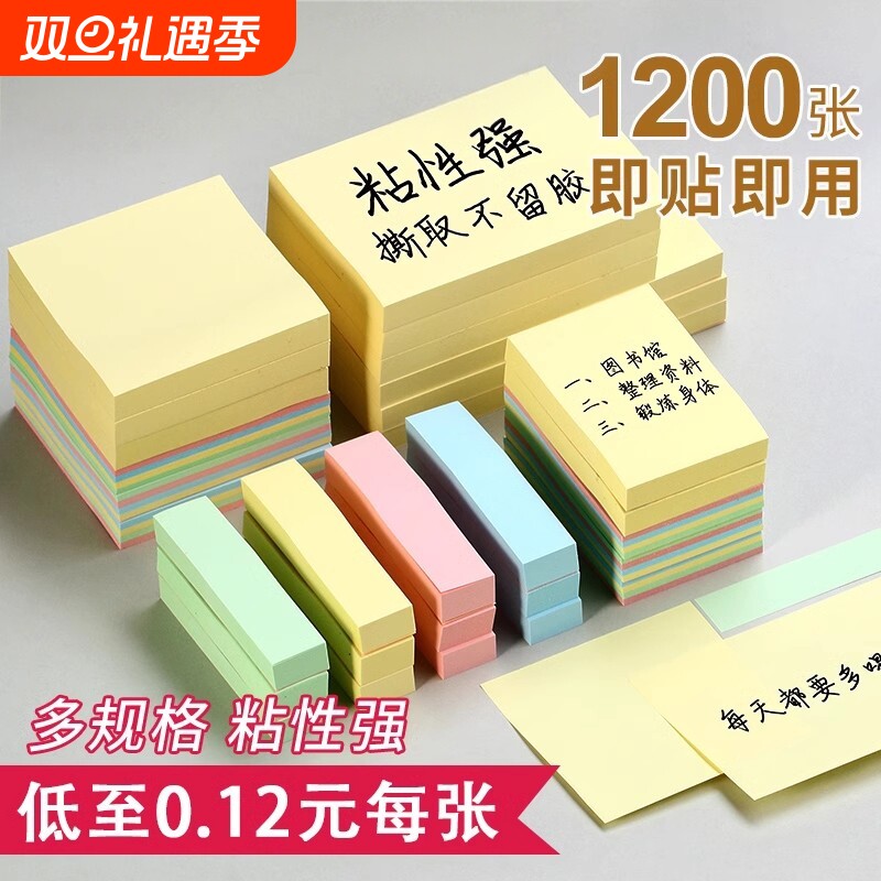 莫兰迪长条便利贴|超3000次加购