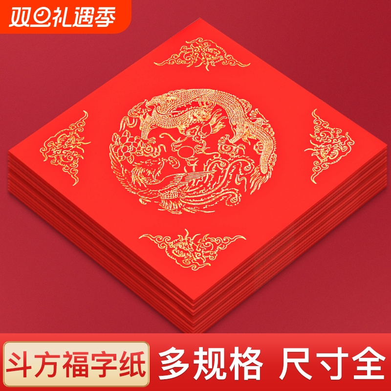 万年红对联加厚新款春联纸蜡染福字斗方书写福字大红纸半生半熟宣纸洒金空白手写纸套装新年节日门贴春节装饰