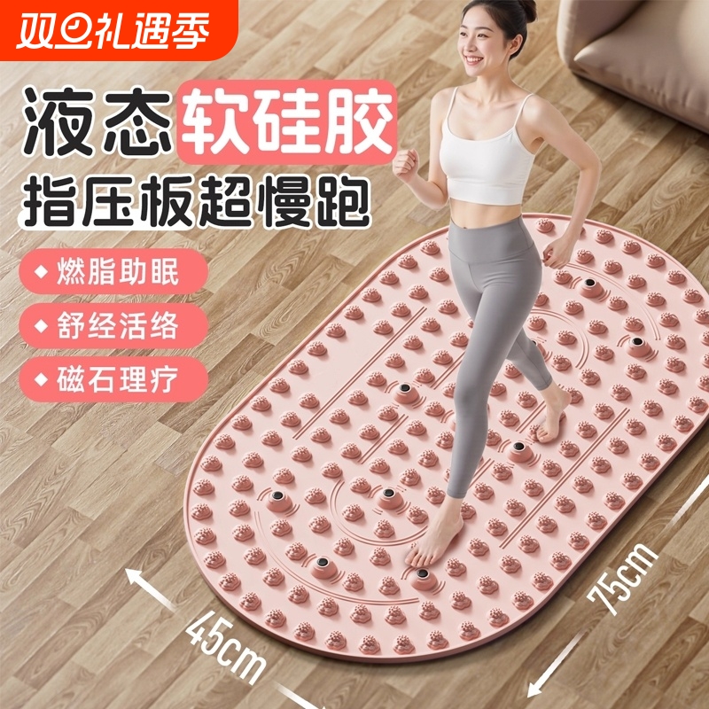 液态软硅胶指压板原地超慢跑足底按摩垫中医通经络按脚神器趾压板