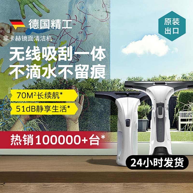 德国无线智能擦窗机器人手持家用电动擦玻璃镜面自动清洁窗户
