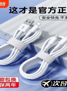 苹果数据线充电线手机适用于iPhone1615promax正品141317器PD20w11/XR快充8p车载iPad平板12闪充2米原7plus装