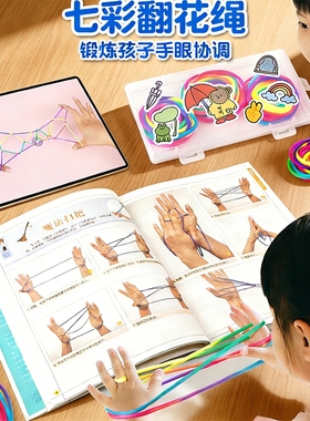 儿童翻花绳学生专用绳彩虹彩色绳小学生挑花绳编花绳的花绳子玩具