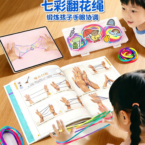 儿童翻花绳学生专用绳彩虹彩色绳小学生挑花绳编花绳的花绳子玩具