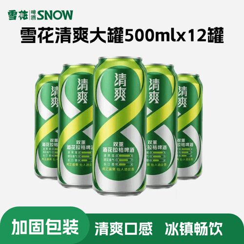 雪花啤酒清爽8度500mlx12罐听新鲜拉格整箱冰爽非低浓度罐装麦香