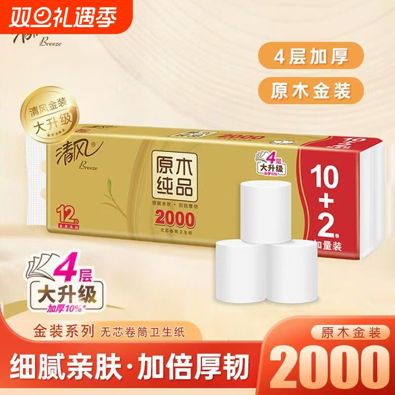 清风2000克无芯卷纸4层金装加厚卫生纸学生大卷厕纸家用实惠卷筒