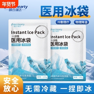 医用冰袋冷敷袋一次性医疗冰敷袋退热家用运动物理降温一捏速冷