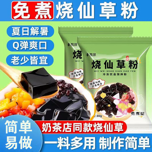 家用烧仙草粉自制黑凉粉果冻奶茶配料甜品冰粉原料食用葡萄免煮