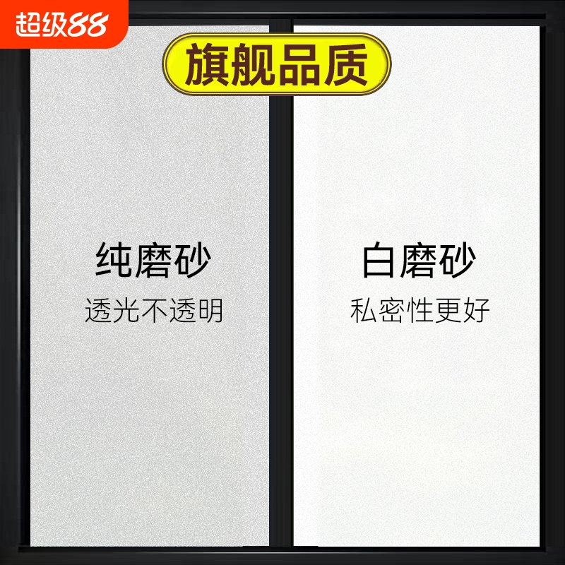 防窥卫生间玻璃贴纸|千人回购