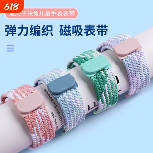 适用于小米米兔儿童手表表带5C/6C/4C/7X/7编织磁吸扣C7A/7A/S1/4X/2S腕带小寻F5/S5/Z7学生电话替换带P6配件