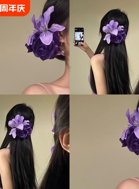 紫霞仙子 韵味紫色玫瑰花发夹女氛围感仿真花侧边夹头花发卡发饰