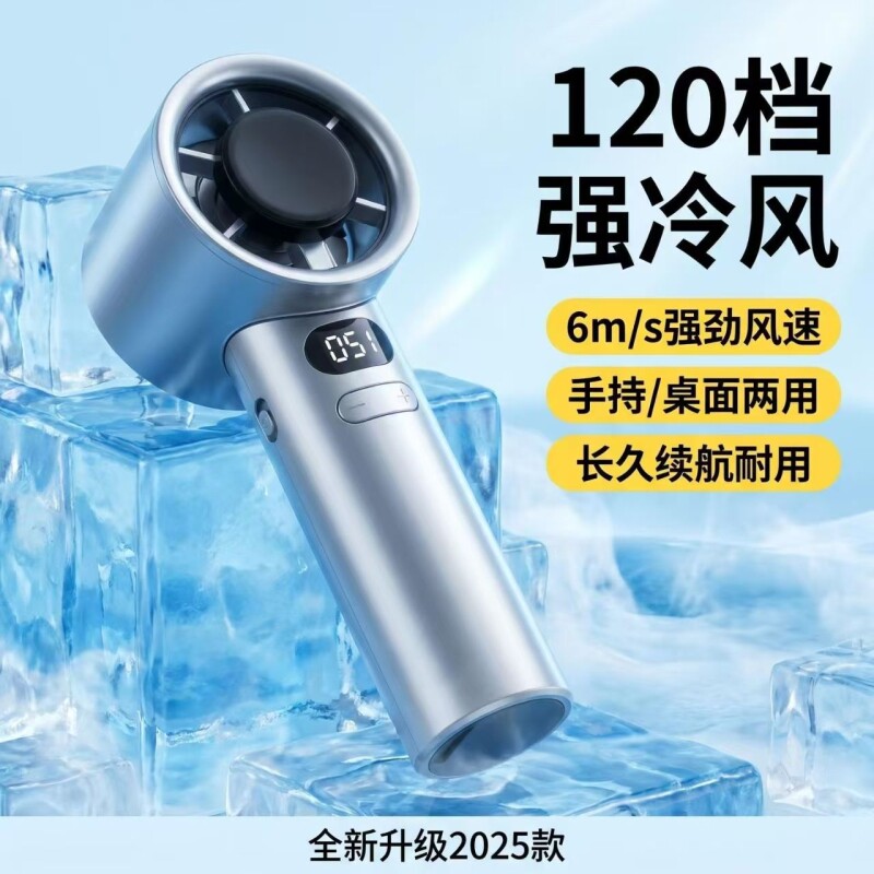 手持迷你风扇USB数显120档无极调速高速静音便携小风扇无刷大风力