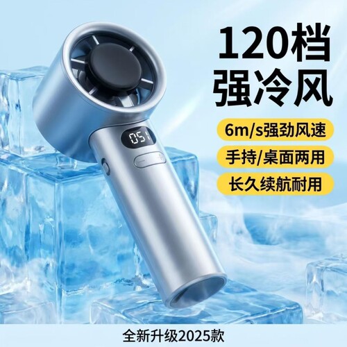 手持迷你风扇USB数显120档无极调速高速静音便携小风扇无刷大风力