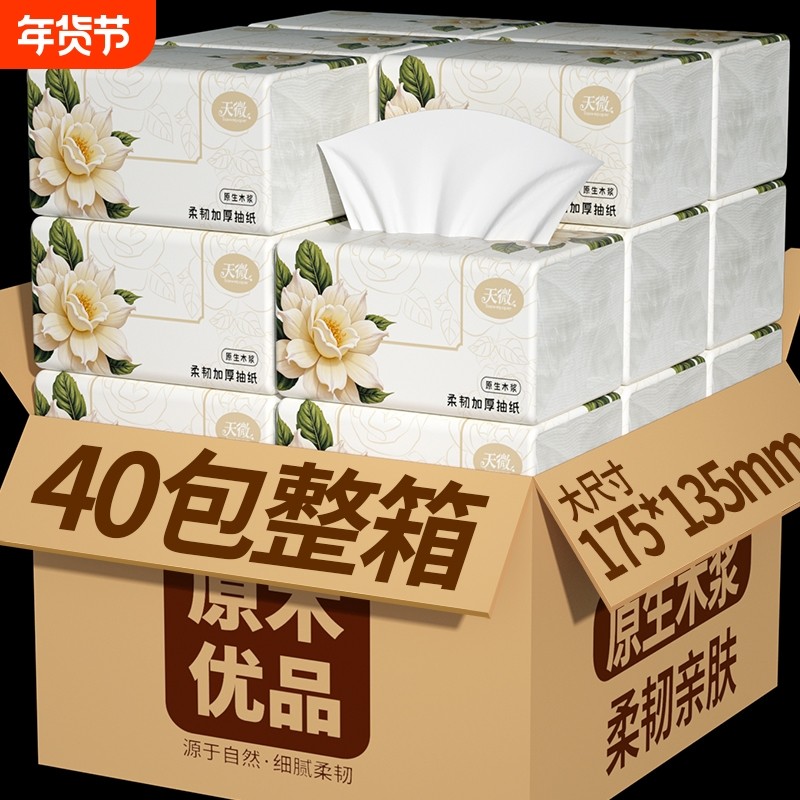 40大包500张纸巾抽纸家用擦手纸卫生卷纸餐巾纸整箱面巾纸厨房纸,洗护清洁剂/卫生巾/纸/香薰,家用擦手纸,淘宝优惠券,粉丝福利购,淘宝优惠卷