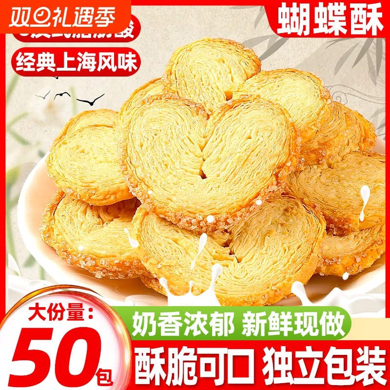 蝴蝶酥国际饭店上海千层酥美食饼干官方旗舰店正品小零食整箱糕点
