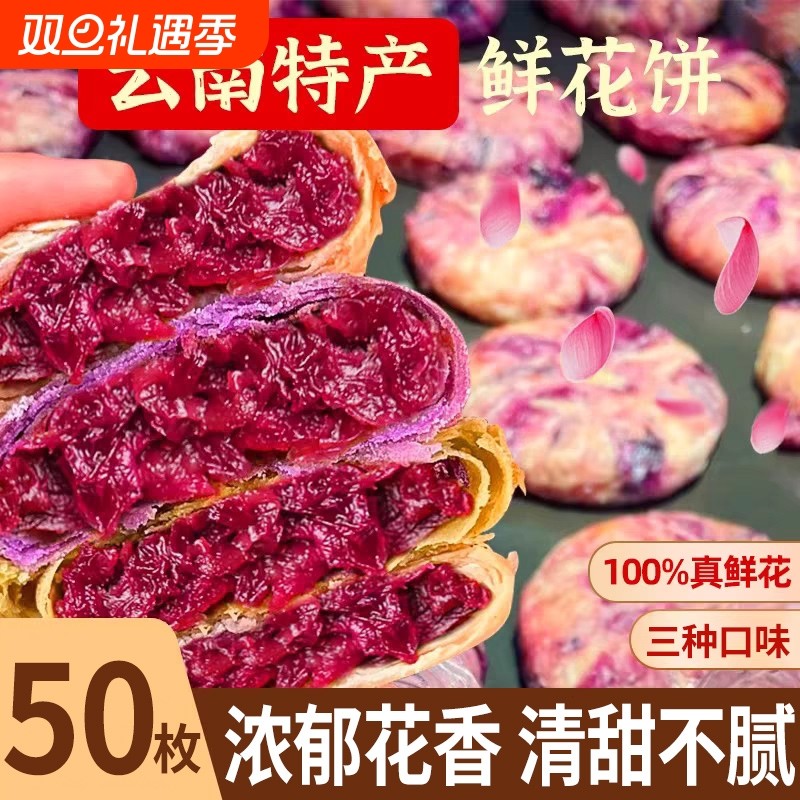 鲜花饼云南特产玫瑰花早餐面包整箱零食小吃糕点休闲食品年货礼盒