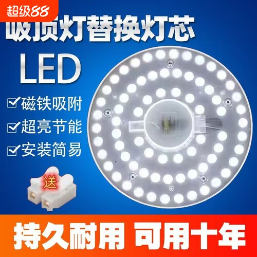 LED吸顶灯替换灯芯超亮卧室灯板家用节能灯盘灯管磁吸照明室内