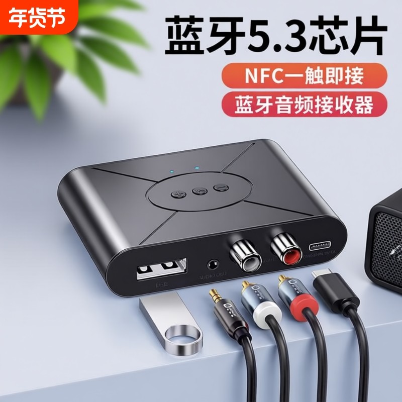 蓝牙接收器音响功放专用NFC无损5.3无线手机音频适配传输老式音箱