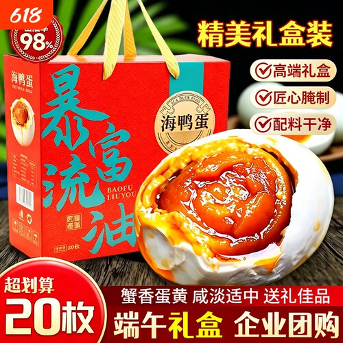 烤海鸭蛋咸鸭蛋正宗流油整箱特产礼盒咸蛋广西北部湾红树林蛋黄