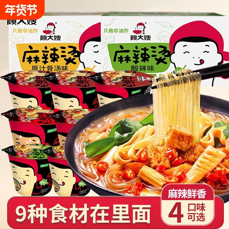 顾大嫂麻辣烫速食桶装粉丝米线酸辣粉红薯粉早餐即食食品香辣牛油