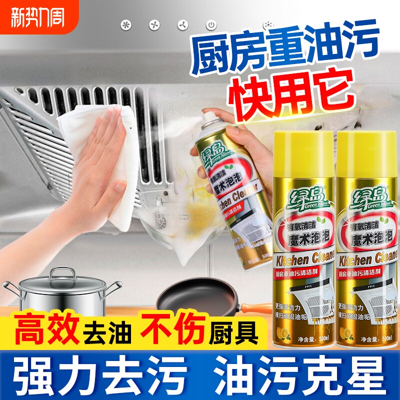 油污净厨房去油污强力清洁剂重油污清洗剂抽油烟机除油垢烟渍神器