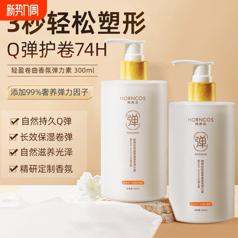 弹力素女卷发保湿定型蓬松持久留香护发精油啫喱烫发护理造型轻盈