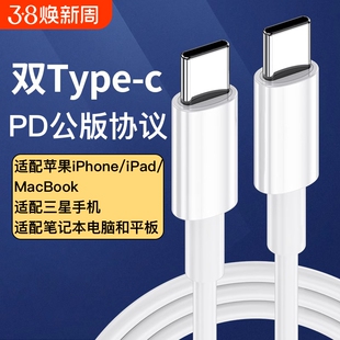 PD公版协议双头Type-c数据线适配三星苹果iPhone17/16/15系列手机iPad平板MacBook笔记本电脑充电线100W快充
