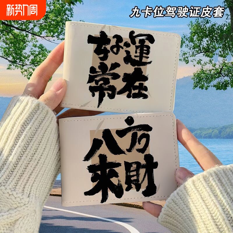文字创意个性行驶证机动车驾照本皮套驾驶证保护套二合一高颜值