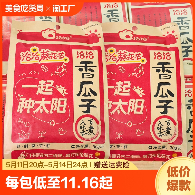 洽洽原香瓜子308g大袋装恰恰葵瓜子五香味百煮入味休闲零食年货