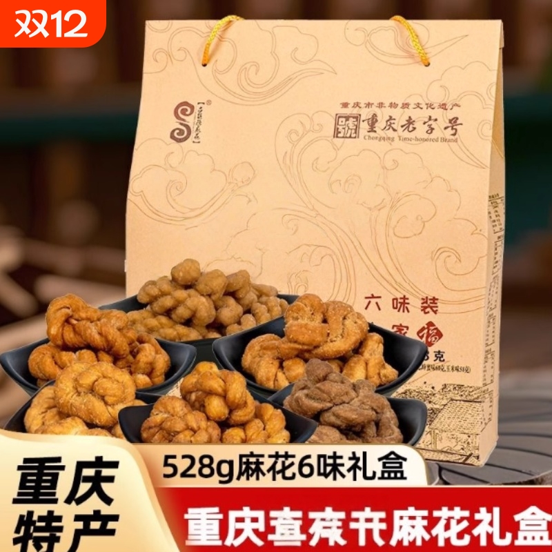 重庆特产麻花磁器口陈礼盒